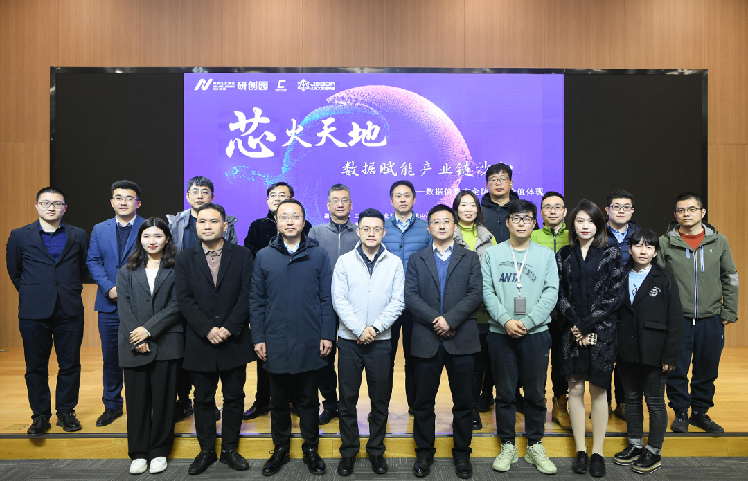 “芯火天地”数据赋能产业链沙龙顺利举办，艾弗森贝博ballbet官网科技集团数智化研究院常务副院长陈海勇出席