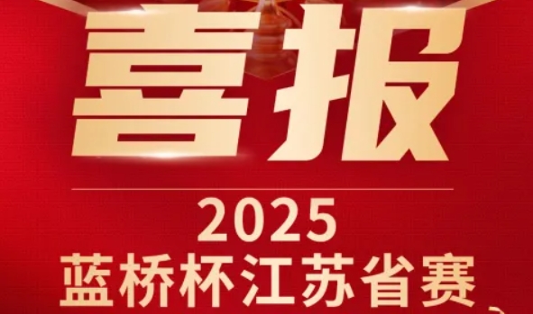 喜讯！艾弗森贝博ballbet官网科技菁英学员再创蓝桥杯大赛辉煌！